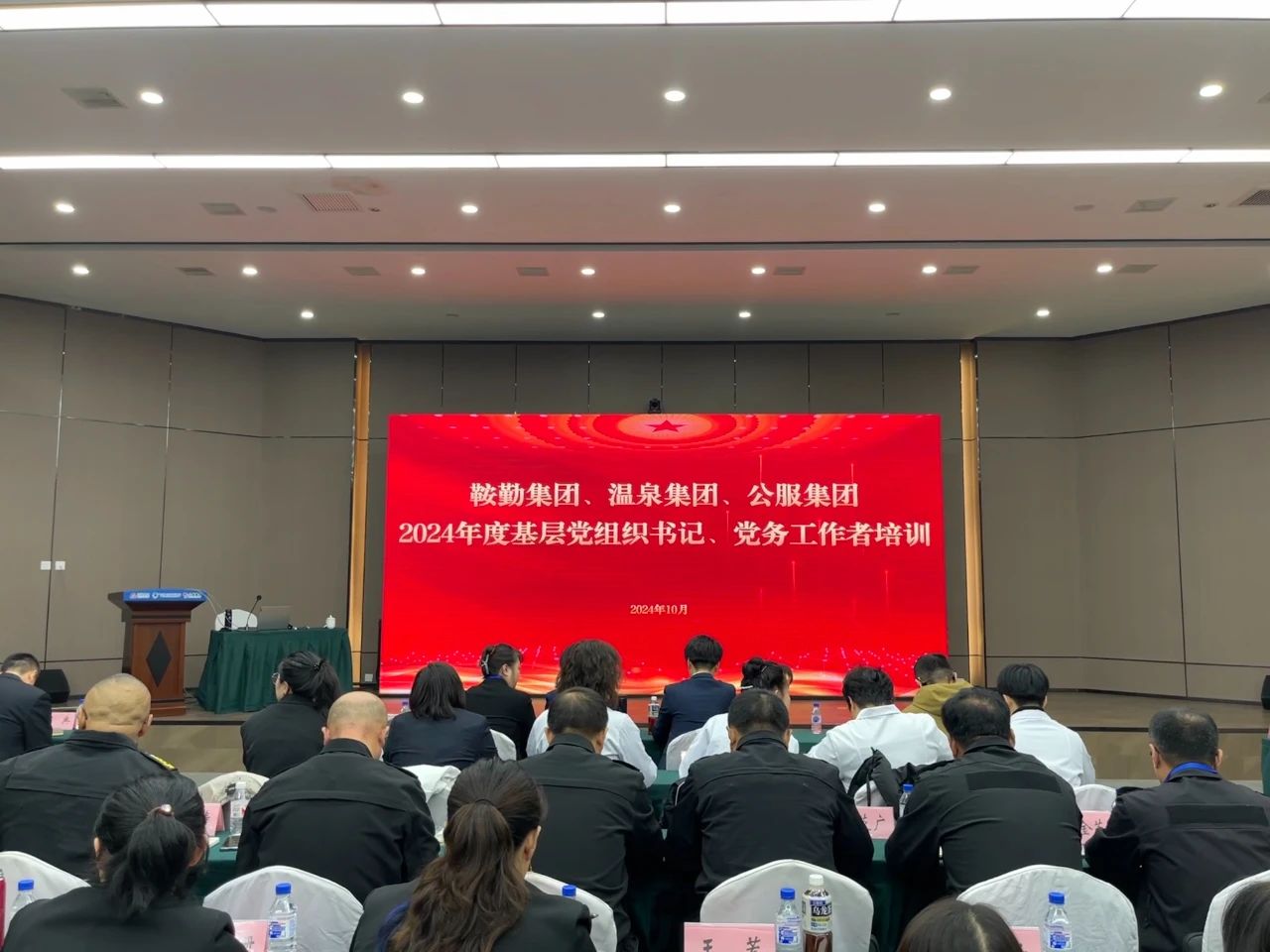 強基蓄力提本領(lǐng) 力學(xué)篤行促發(fā)展 ——鞍勤集團、溫泉集團、公服集團2024年度黨務(wù)干部教育培訓開(kāi)班